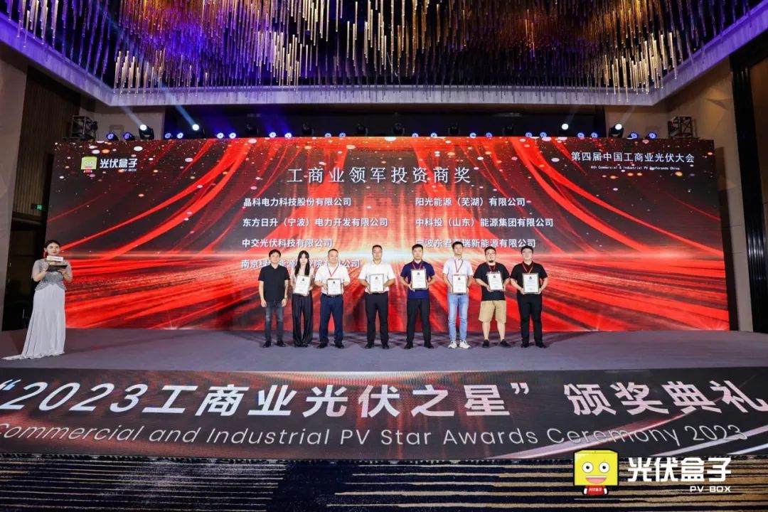 德赢体育持续引领_晶科科技连续两年蝉联“工商业领军投资商”奖！